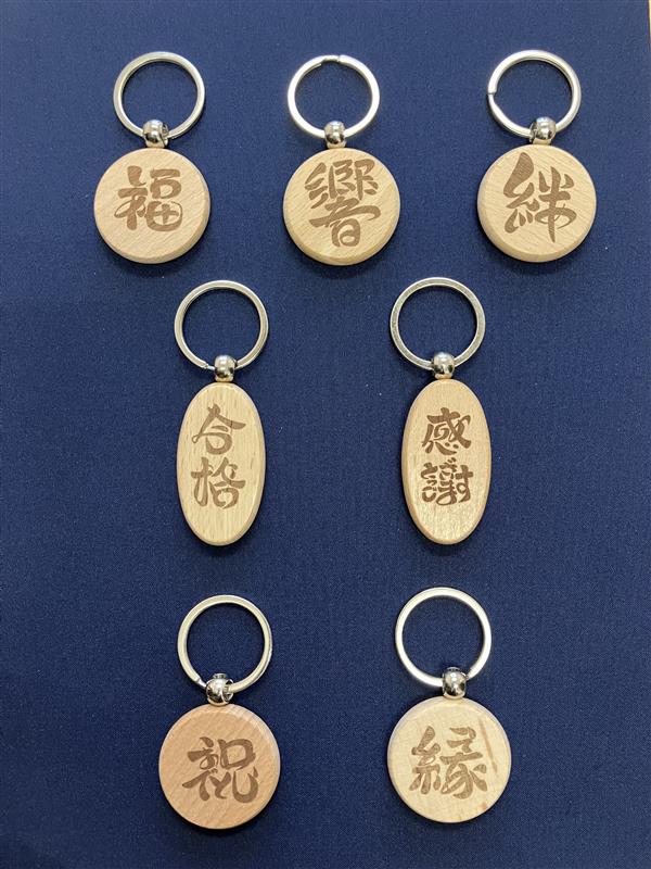 ことば漢字 キーホルダー